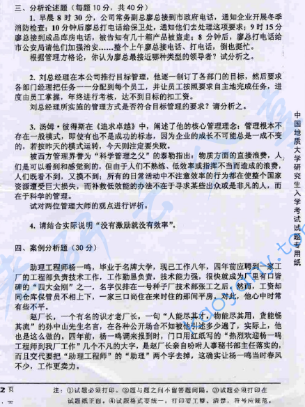 2007年中国地质大学（武汉）482管理学原理考研真题,中国地质大学管理学原理,中国地质大学,管理学原理,第2张
