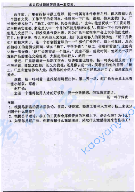 2007年中国地质大学（武汉）482管理学原理考研真题,中国地质大学管理学原理,中国地质大学,管理学原理,第3张