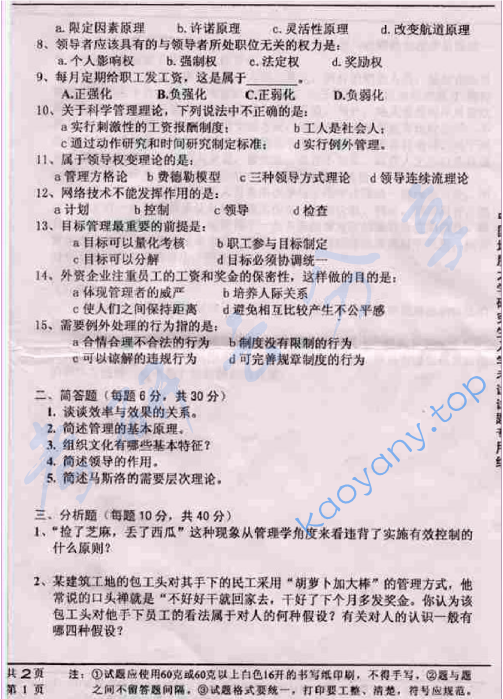2005年中国地质大学（武汉）482管理学原理考研真题,中国地质大学管理学原理,中国地质大学,管理学原理,第2张