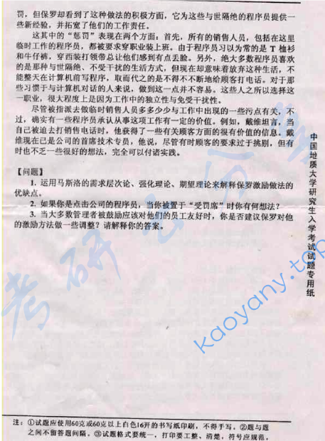 2005年中国地质大学（武汉）482管理学原理考研真题,中国地质大学管理学原理,中国地质大学,管理学原理,第4张