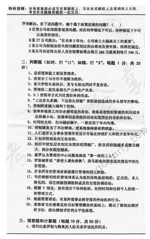 2004年中国地质大学（武汉）476管理学原理考研真题,中国地质大学管理学原理,中国地质大学,管理学原理,第2张