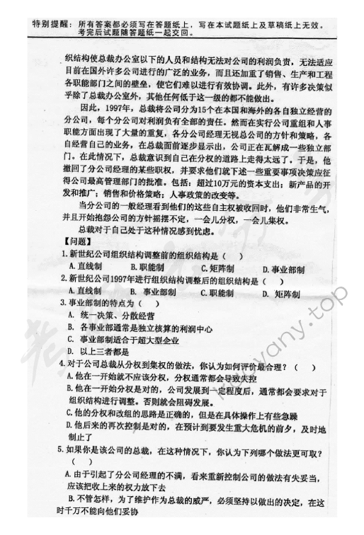 2004年中国地质大学（武汉）476管理学原理考研真题,中国地质大学管理学原理,中国地质大学,管理学原理,第4张