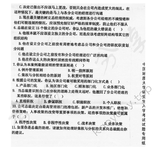 2004年中国地质大学（武汉）476管理学原理考研真题,中国地质大学管理学原理,中国地质大学,管理学原理,第5张
