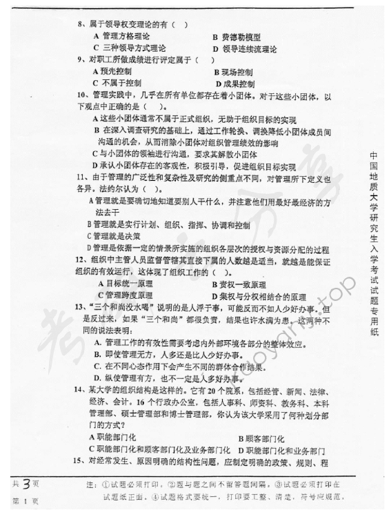 2004年中国地质大学（武汉）481管理学考研真题,中国地质大学管理学,中国地质大学,管理学,第2张