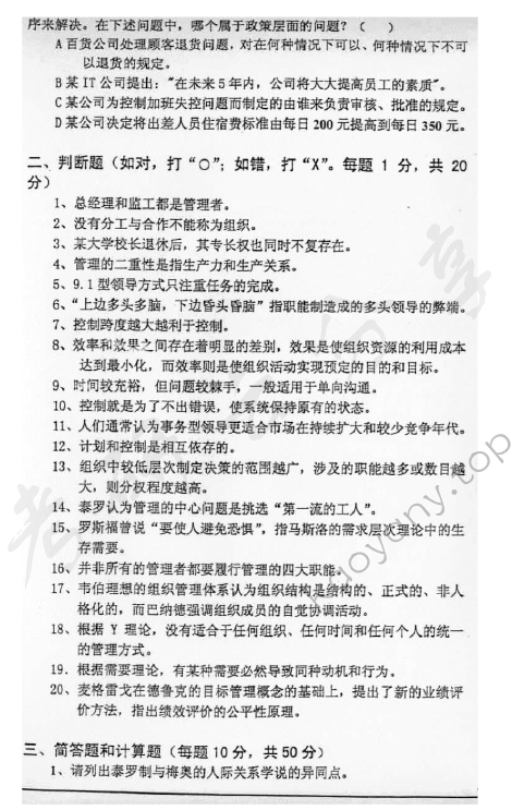 2004年中国地质大学（武汉）481管理学考研真题,中国地质大学管理学,中国地质大学,管理学,第3张