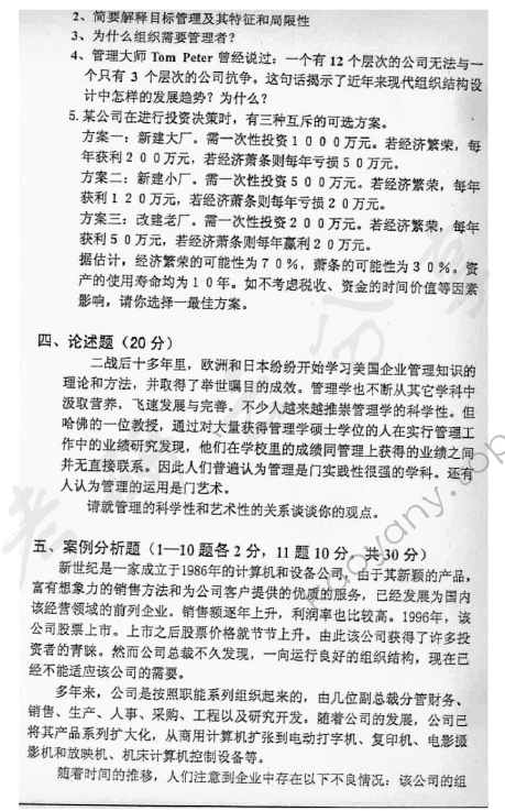 2004年中国地质大学（武汉）481管理学考研真题,中国地质大学管理学,中国地质大学,管理学,第4张