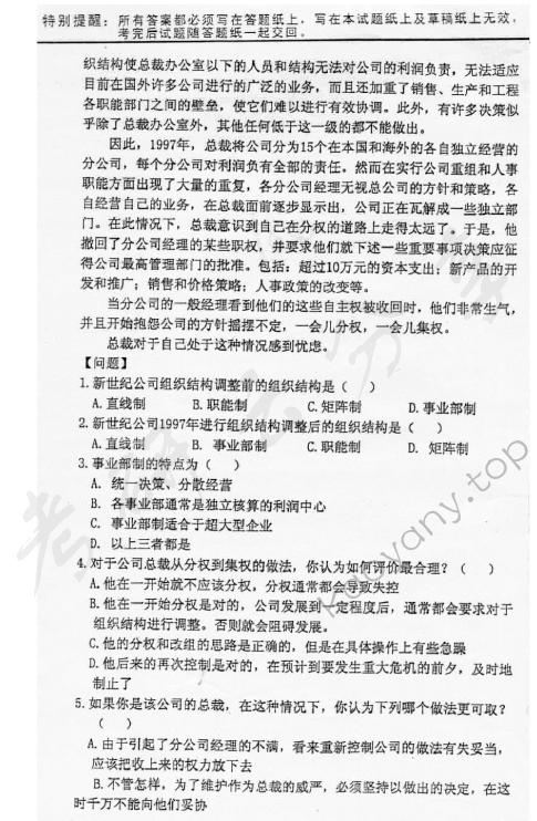 2004年中国地质大学（武汉）481管理学考研真题,中国地质大学管理学,中国地质大学,管理学,第5张