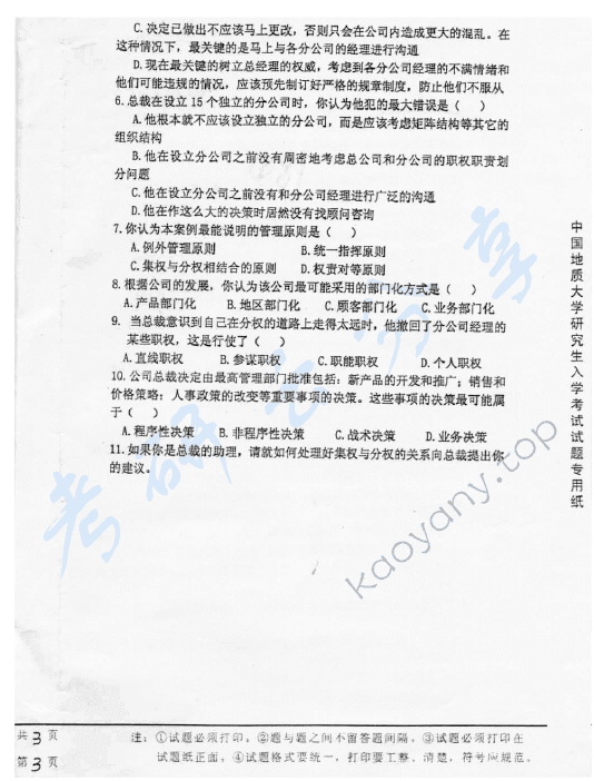 2004年中国地质大学（武汉）481管理学考研真题,中国地质大学管理学,中国地质大学,管理学,第6张