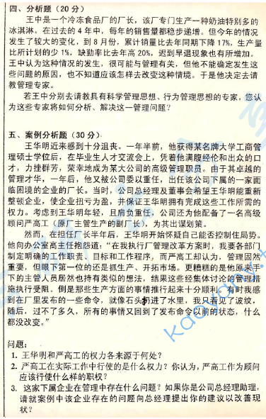 2003年中国地质大学（武汉）476管理学原理考研真题,中国地质大学管理学原理,中国地质大学,管理学原理,第2张