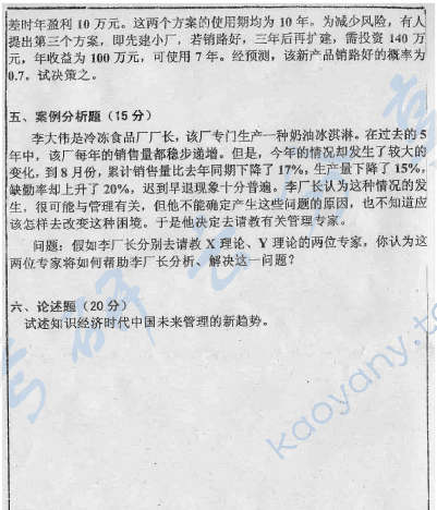 2002年中国地质大学（武汉）476管理学原理考研真题,中国地质大学管理学原理,中国地质大学,管理学原理,第2张