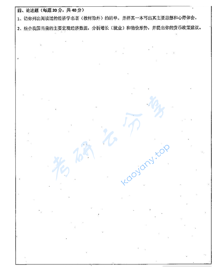2011年苏州大学807微观与宏观经济学考研真题,image.png,苏州大学微观与宏观经济学,苏州大学,微观与宏观经济学,第2张