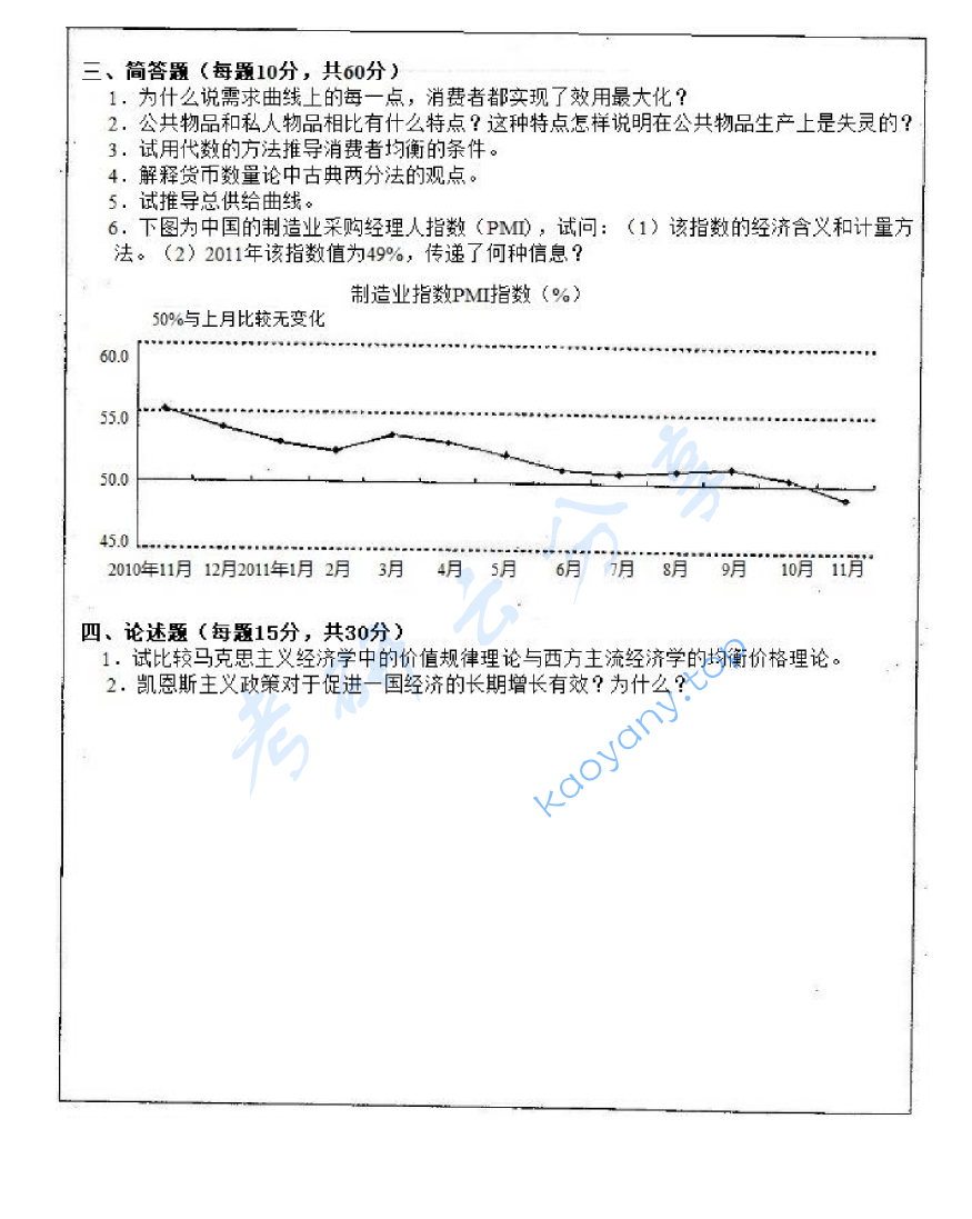 2012年苏州大学807微观与宏观经济学考研真题,image.png,苏州大学微观与宏观经济学,苏州大学,微观与宏观经济学,第2张