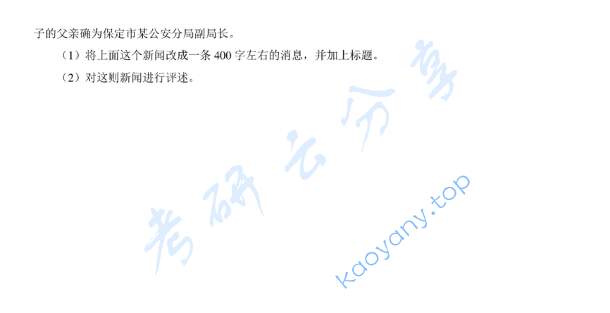 2011年苏州大学440新闻与传播专业基础考研真题,image.png,苏州大学,第2张