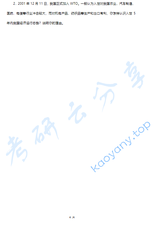 2002年中国地质大学（武汉）490西方经济学考研真题,中国地质大学西方经济学,中国地质大学,西方经济学,第4张