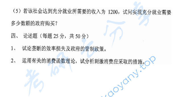 2006年中国地质大学（武汉）490西方经济学考研真题,image.png,中国地质大学西方经济学,中国地质大学,西方经济学,第2张