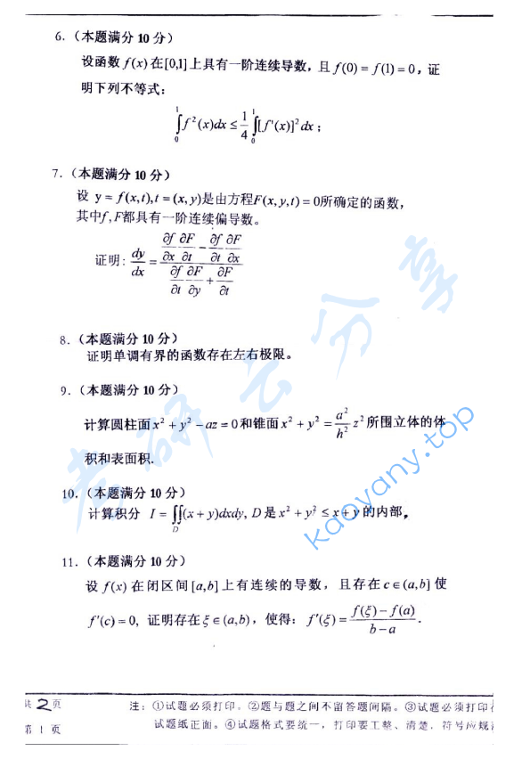 2007年中国地质大学634数学分析考研真题,image.png,中国地质大学数学分析,中国地质大学,数学分析,第2张