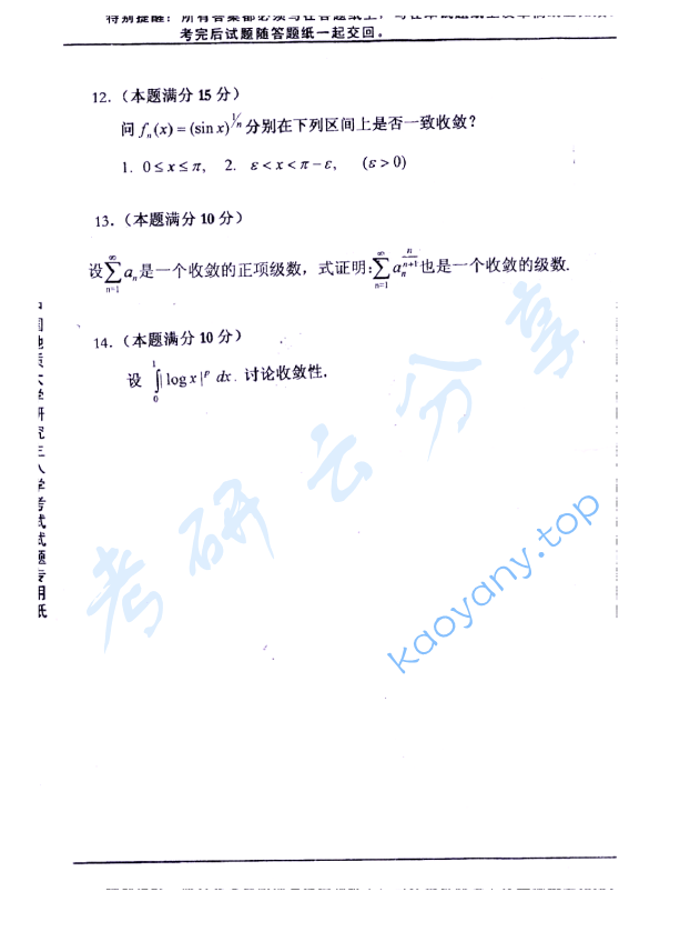 2007年中国地质大学634数学分析考研真题,image.png,中国地质大学数学分析,中国地质大学,数学分析,第3张