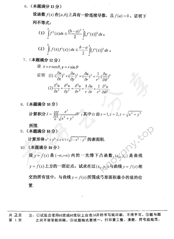 2006年中国地质大学334数学分析考研真题,中国地质大学数学分析,中国地质大学,数学分析,第2张