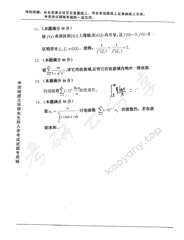 2006年中国地质大学334数学分析考研真题,中国地质大学数学分析,中国地质大学,数学分析,第3张