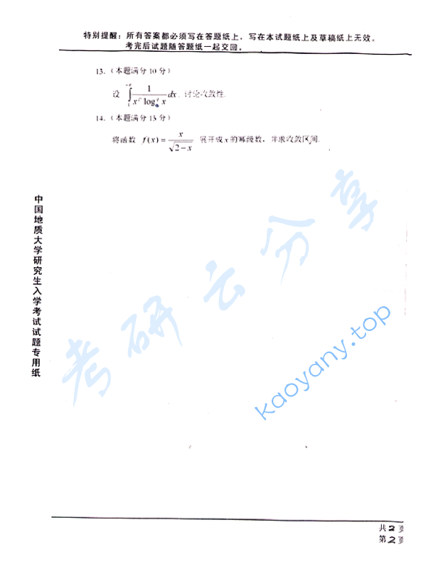 2005年中国地质大学334数学分析考研真题,中国地质大学数学分析,中国地质大学,数学分析,第3张