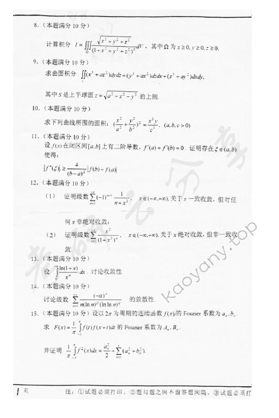 2004年中国地质大学318数学分析考研真题,中国地质大学数学分析,中国地质大学,数学分析,第2张