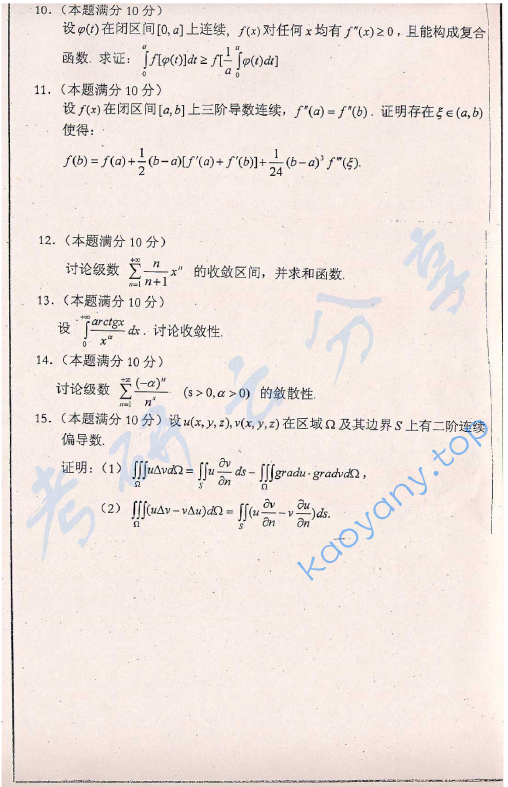2003年中国地质大学数学分析考研真题,image.png,中国地质大学数学分析,中国地质大学,数学分析,第2张