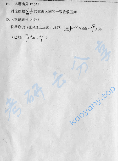 2002年中国地质大学数学分析考研真题,image.png,中国地质大学数学分析,中国地质大学,数学分析,第2张
