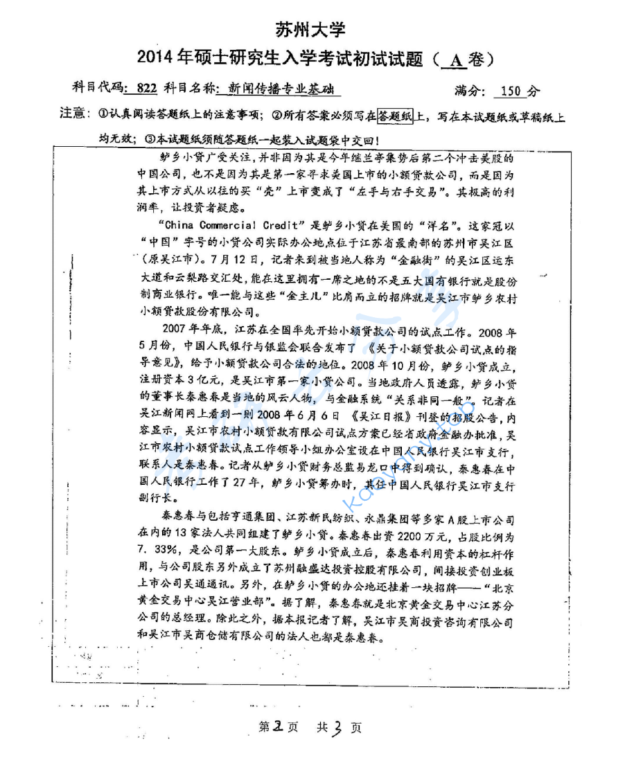 2014年苏州大学822新闻与传播专业基础考研真题,image.png,苏州大学新闻与传播专业基础,苏州大学,新闻与传播专业基础,第2张