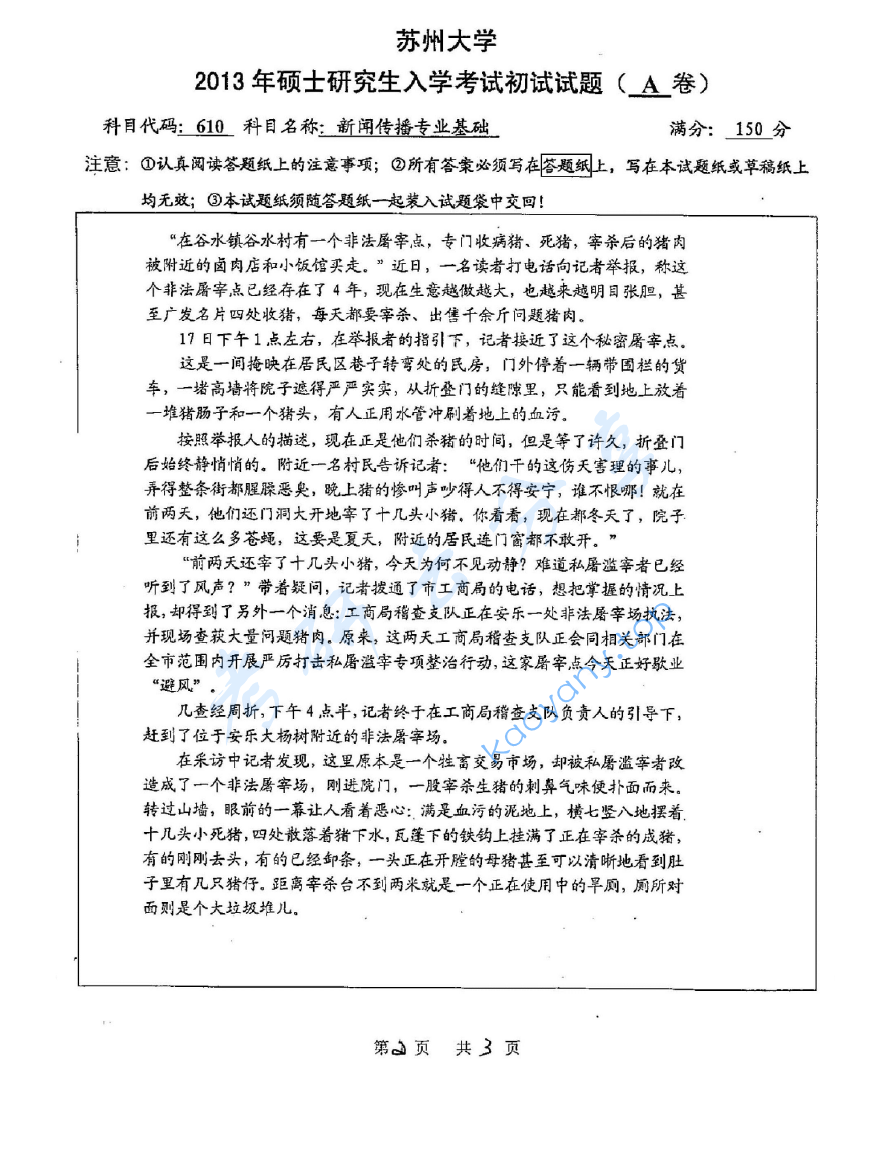  2013年苏州大学610新闻与传播专业综合能力考研真题,image.png,苏州大学新闻与传播专业综合能力,苏州大学,新闻与传播专业综合能力,第2张