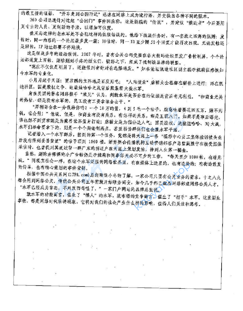  2011年苏州大学610新闻与传播专业综合能力考研真题,image.png,苏州大学新闻与传播专业综合能力,苏州大学,新闻与传播专业综合能力,第2张