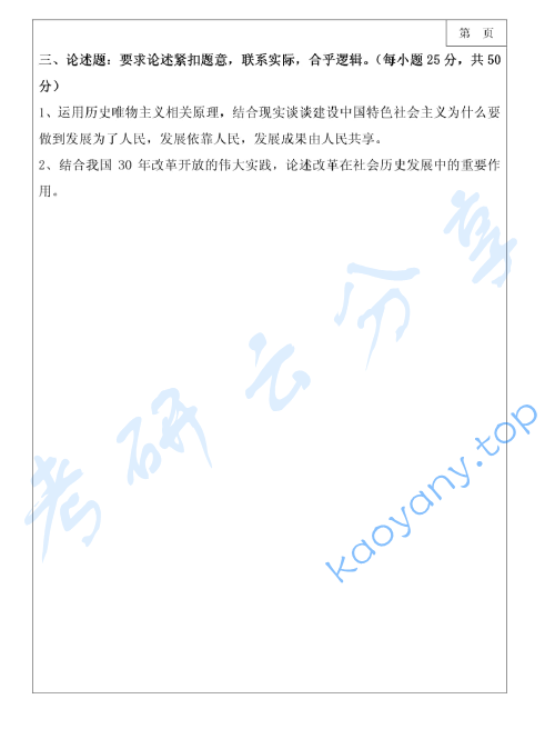 2011年三峡大学马克思主义基本原理A卷考研真题,image.png,三峡大学马克思主义基本原理,三峡大学,马克思主义基本原理,第2张