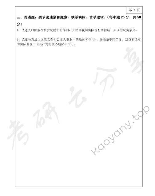 2010年三峡大学马克思主义基本原理考研真题,三峡大学马克思主义基本原理,三峡大学,马克思主义基本原理,第2张