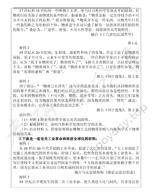 2006年三峡大学马克思主义基本原理A卷考研真题,三峡大学马克思主义基本原理,三峡大学,马克思主义基本原理,第4张