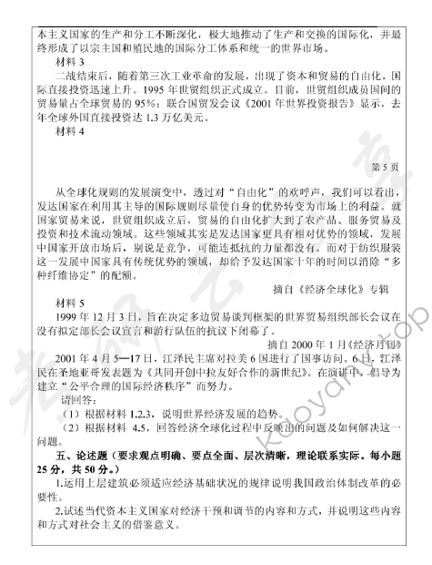 2006年三峡大学马克思主义基本原理A卷考研真题,三峡大学马克思主义基本原理,三峡大学,马克思主义基本原理,第5张