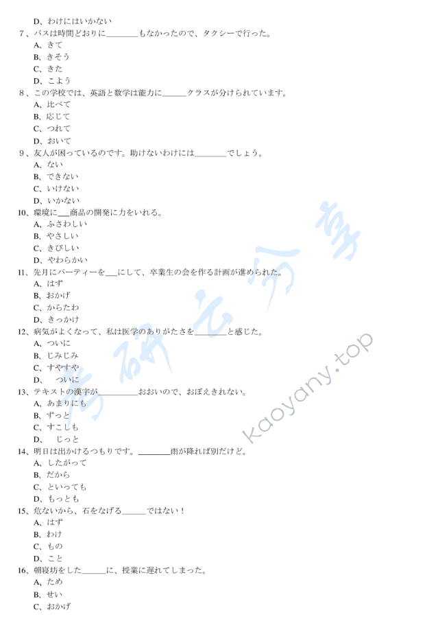 2011年三峡大学244日语考研真题,三峡大学日语,三峡大学,日语,第2张