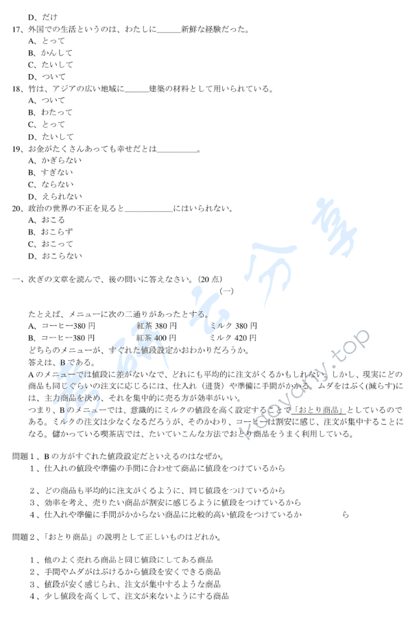 2011年三峡大学244日语考研真题,三峡大学日语,三峡大学,日语,第3张