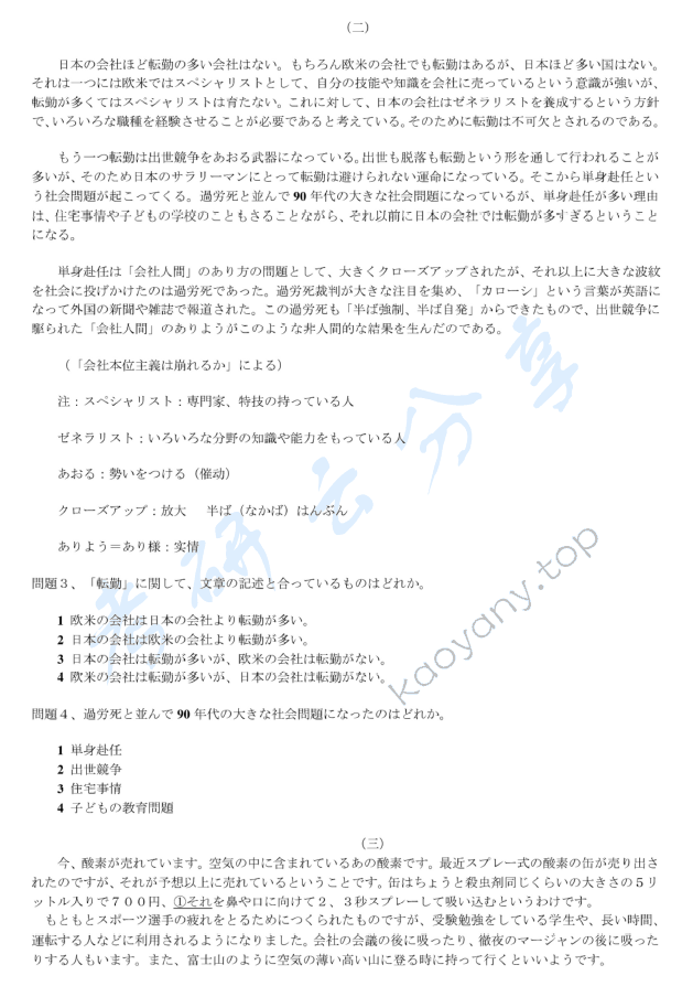 2011年三峡大学244日语考研真题,三峡大学日语,三峡大学,日语,第4张