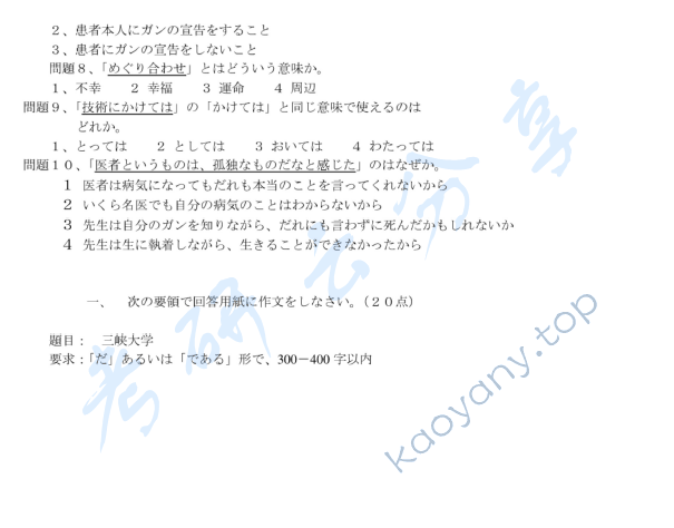 2011年三峡大学244日语考研真题,三峡大学日语,三峡大学,日语,第6张