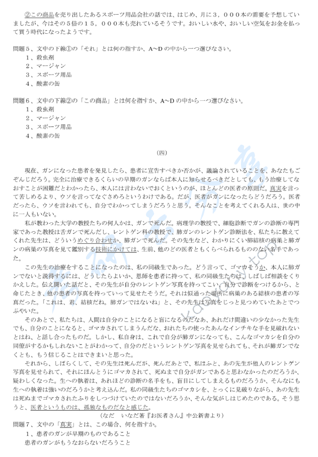 2011年三峡大学244日语考研真题,三峡大学日语,三峡大学,日语,第5张