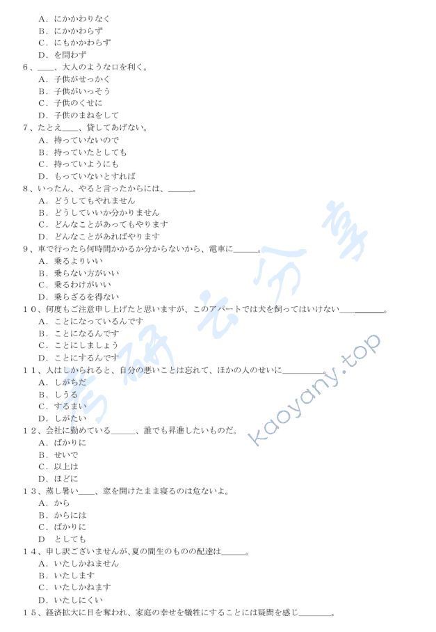 2010年三峡大学243日语考研真题,三峡大学日语,三峡大学,日语,第2张