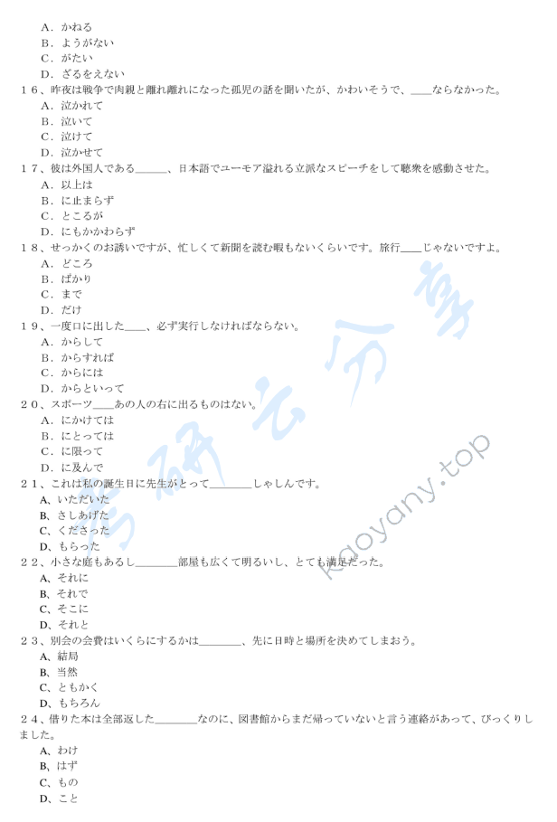 2010年三峡大学243日语考研真题,三峡大学日语,三峡大学,日语,第3张