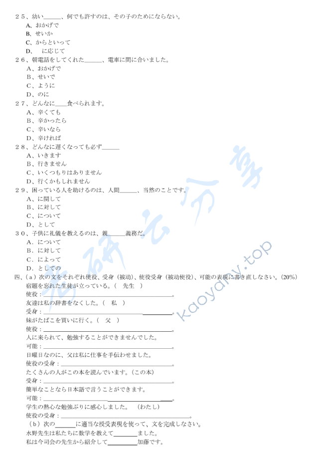 2010年三峡大学243日语考研真题,三峡大学日语,三峡大学,日语,第4张