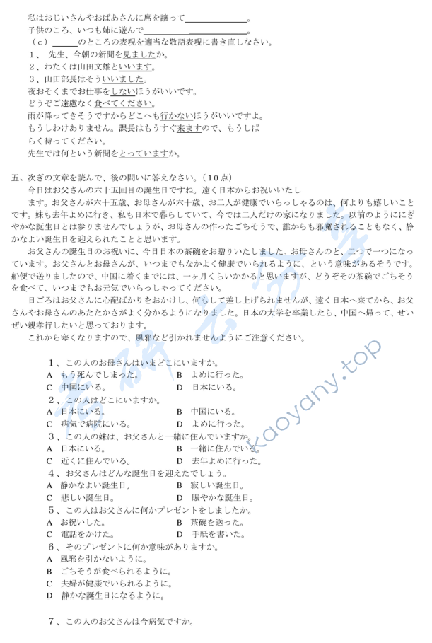 2010年三峡大学243日语考研真题,三峡大学日语,三峡大学,日语,第5张