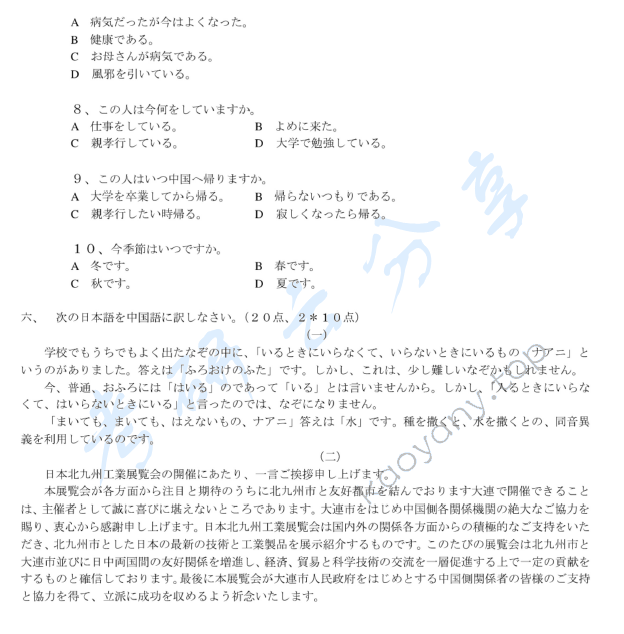 2010年三峡大学243日语考研真题,三峡大学日语,三峡大学,日语,第6张