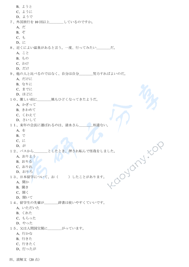 2009年三峡大学214日语考研真题,三峡大学日语,三峡大学,日语,第2张