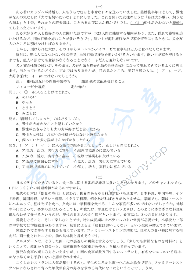 2009年三峡大学214日语考研真题,三峡大学日语,三峡大学,日语,第3张