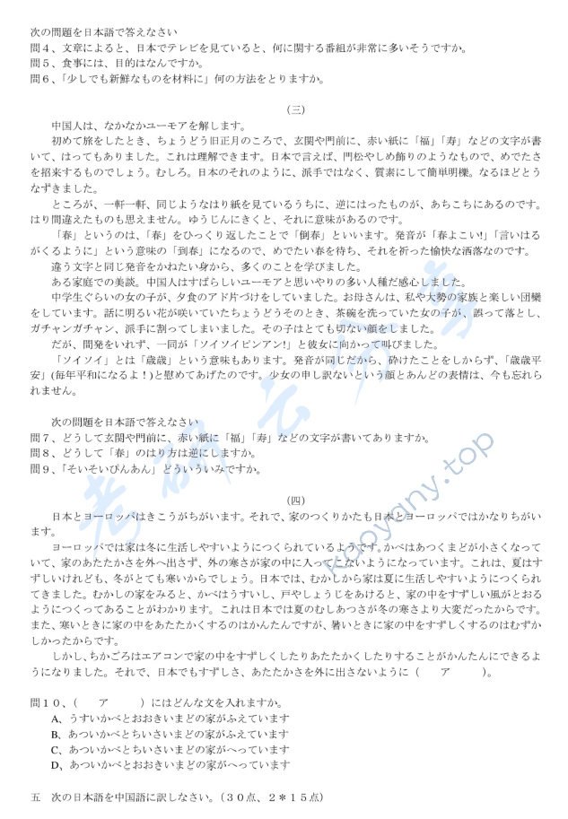 2009年三峡大学214日语考研真题,三峡大学日语,三峡大学,日语,第4张