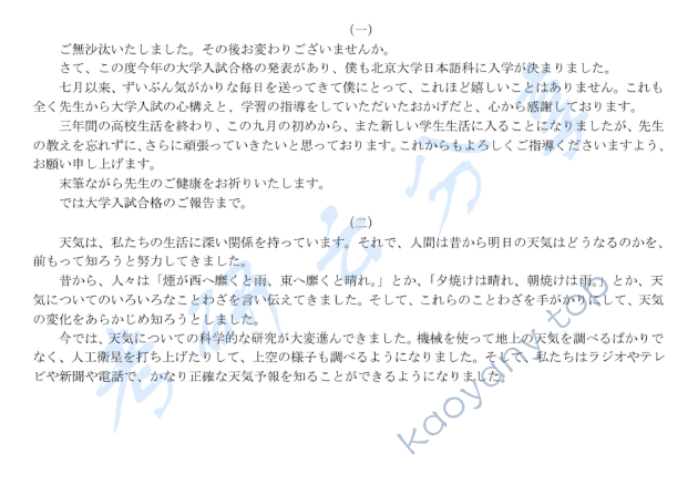 2009年三峡大学214日语考研真题,三峡大学日语,三峡大学,日语,第5张