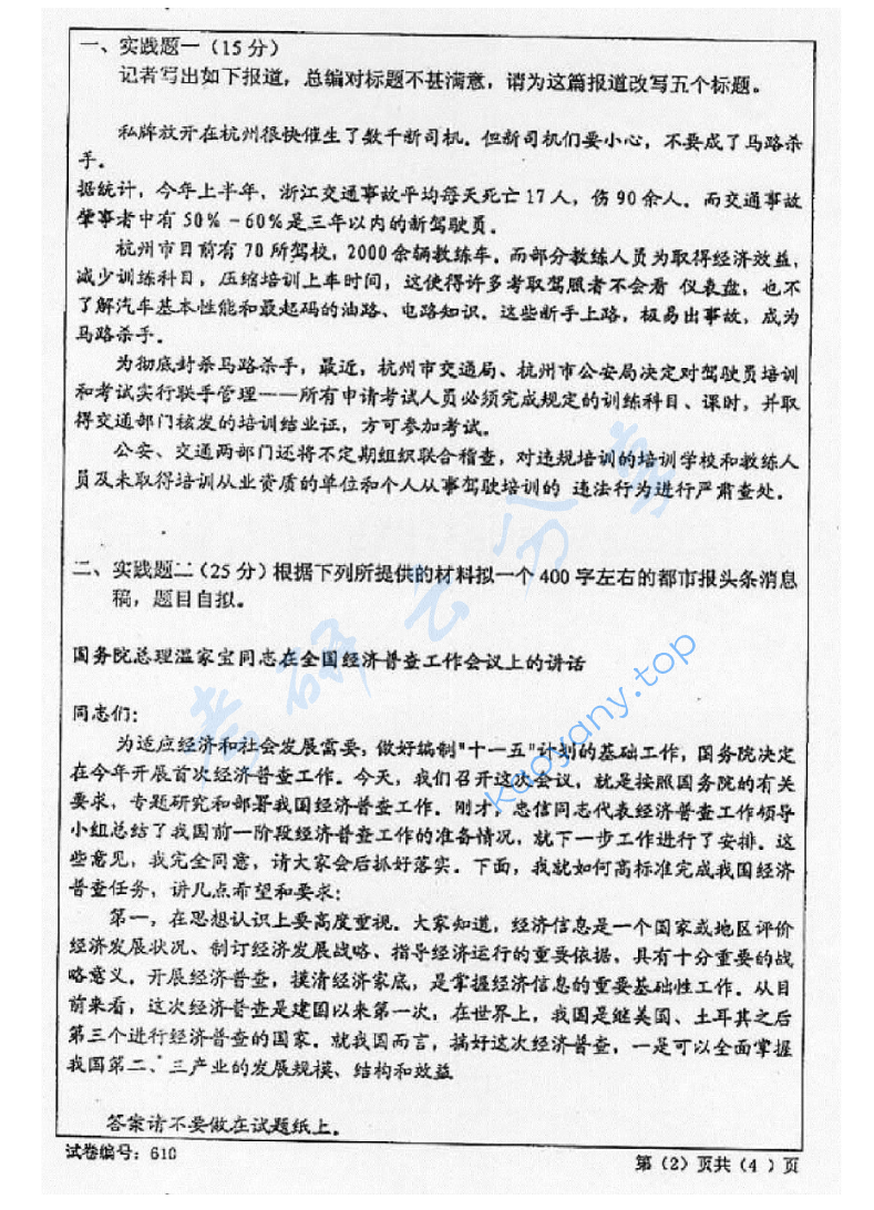 2007年苏州大学610新闻传播基础考研真题,image.png,苏州大学新闻传播基础,苏州大学,新闻传播基础,第2张