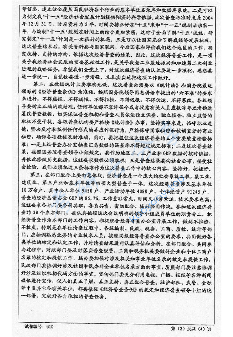 2007年苏州大学610新闻传播基础考研真题,image.png,苏州大学新闻传播基础,苏州大学,新闻传播基础,第3张